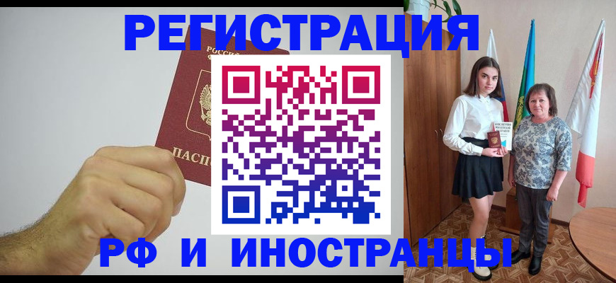 временная регистрация для всех в Константиновске