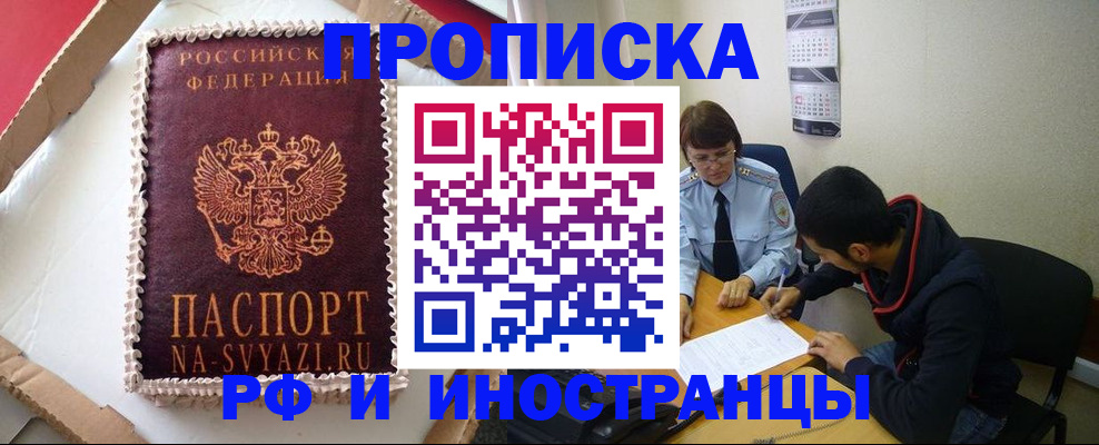 временная регистрация недорого в Константиновске