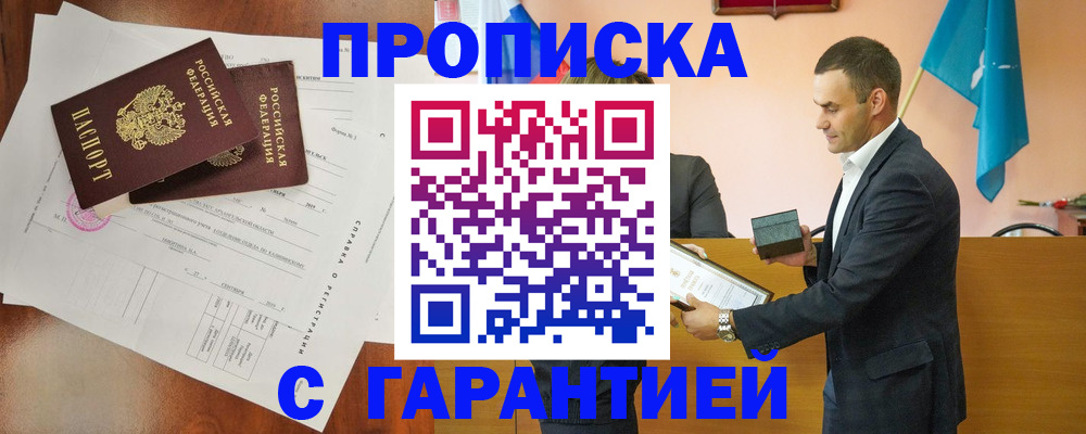 прописка ребенка в Константиновске