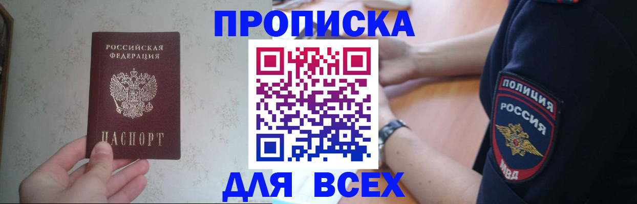 временная регистрация купить в Константиновске