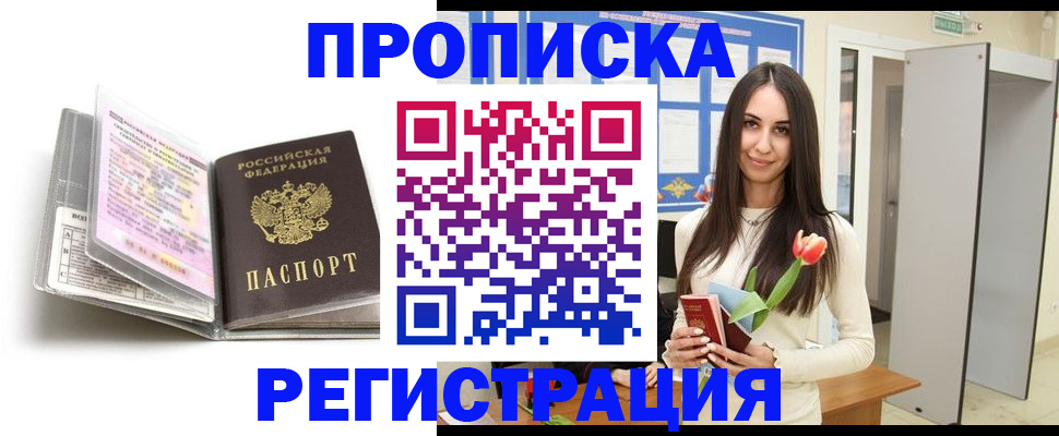 прописка штамп в Константиновске