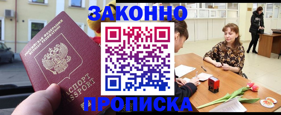 прописка штамп в Константиновске